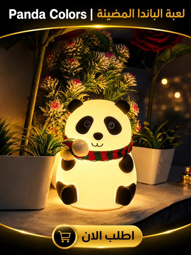 panda colors | لعبة الباندا المضيئة
