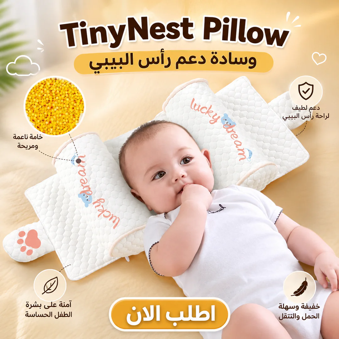 وسادة دعم رأس البيبي